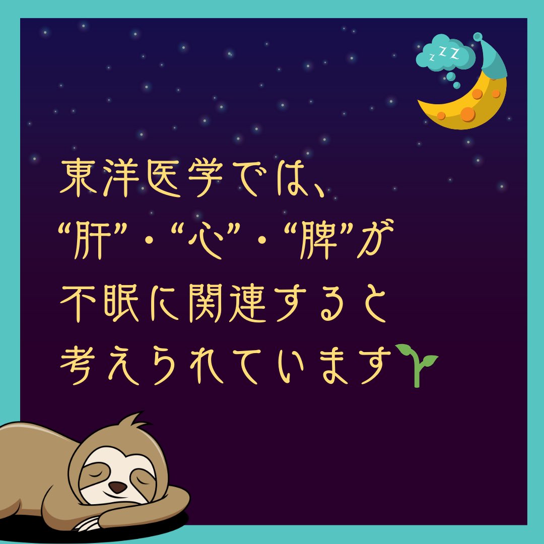 kanpou_kio's tweet photo. 国民病と言われる
不眠について
東洋医学の視点で解説🍀

https://t.co/Ug7aYnCPB5

#氣生薬局　#漢方　#東洋医学
#不眠　#漢方薬 https://t.co/BfK6x5l52j