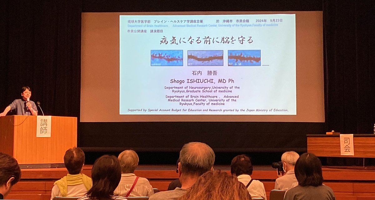 BrainHC_Ryukyu's tweet image. 去る9月23日　沖縄市民会館にて認知症予防のための市民公開講座を開催しました。たくさんのご来場ありがとうございました。
次回は10月5日沖縄県博物館・美術館で開催いたします。ご参加お待ちしております。
#認知症 #認知症予防 #リハビリ #生活習慣