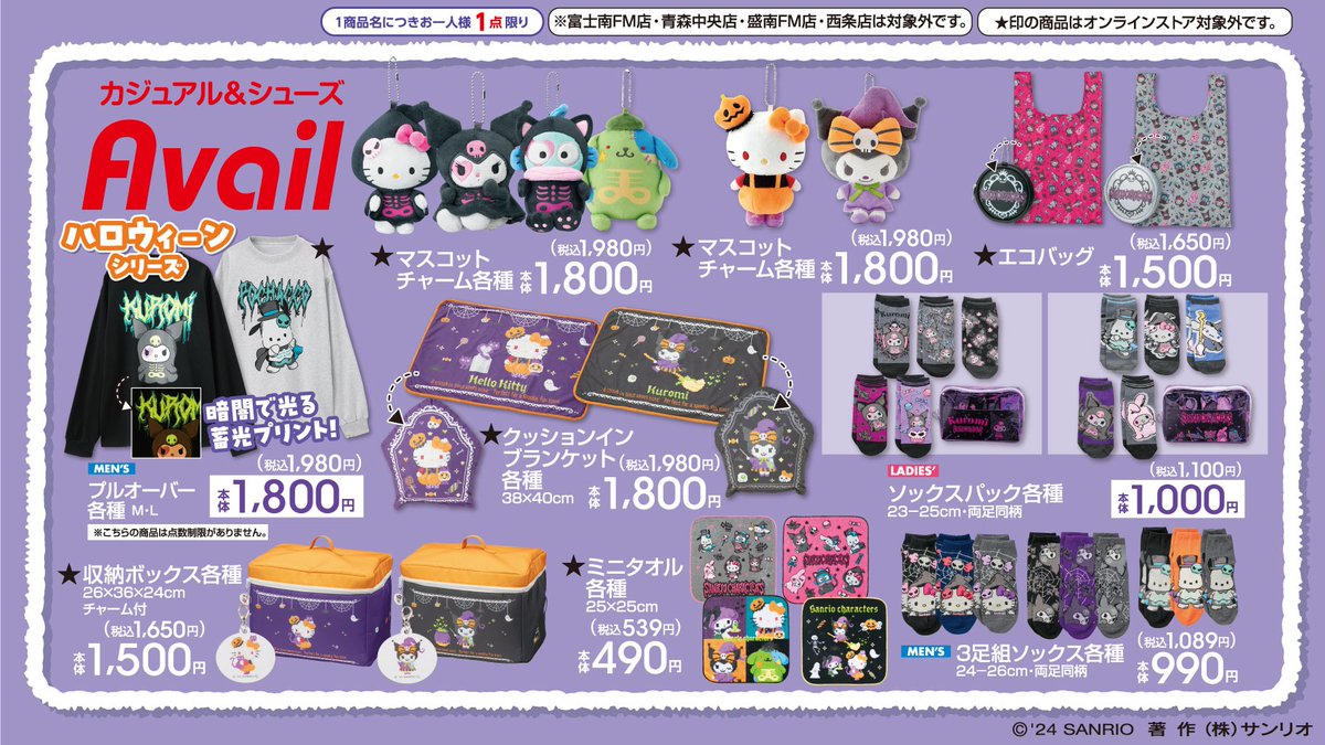 ⚠️受注再販📣🆕／ アベイルオンラインストアにてハロウィンシリーズ