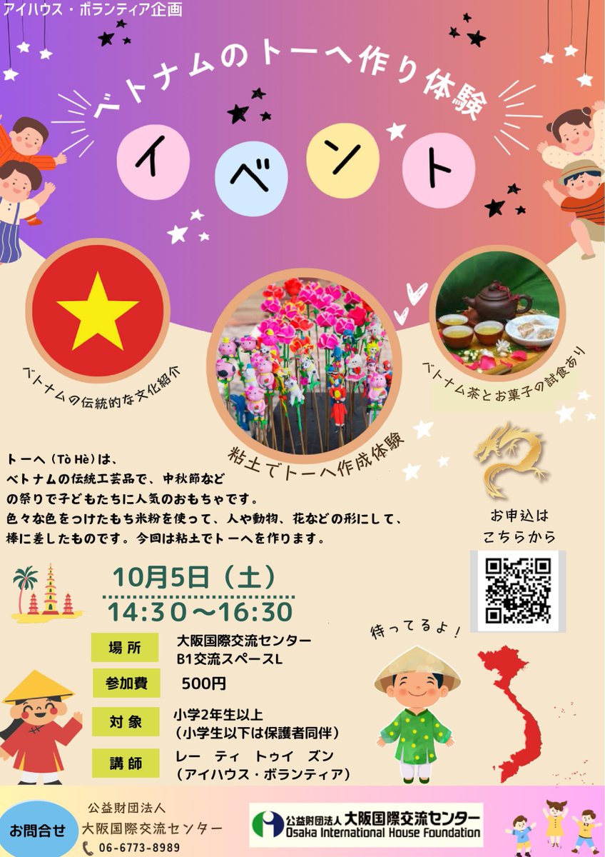 OsakaVolunteer's tweet photo. \ #国際 /ベトナムのトーヘ作り体験✨
#ベトナム の文化を身近に感じてみませんか?
【日時】
10/5(土) 14:30-16:00
【場所・募集先】
大阪国際交流センター(最寄駅:「大阪上本町」「谷町九丁目」)
@IhouseOsaka
詳細
☞ https://t.co/3PXwZdIsuL
#M183 #トーへ #国際交流 https://t.co/xv3UzEsAoq