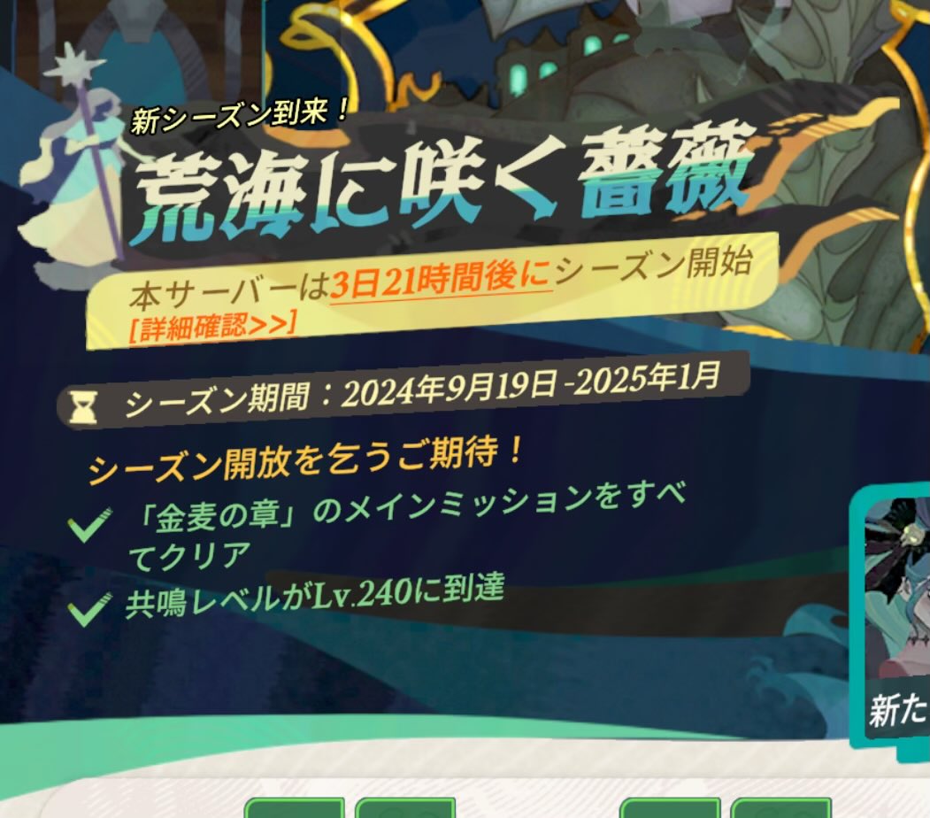 荒海に咲く薔薇(AFKジャーニー)は、1週間後だった。
それまでやること無くなった。