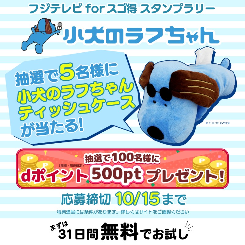 フジテレビ　ラフくん　ポケットティッシュ、ケース フジテレビ ラフくん ポケットティッシュ、ケース