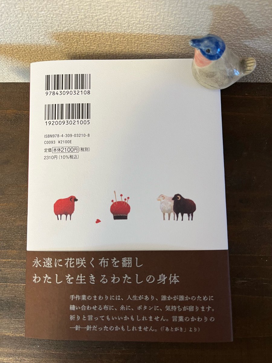 higashin's tweet image. 【新刊】短編集『フランネルの紐』(河出書房新社)、9月27日発売予定です。布と糸と針で作られる物、それを作る人、身につける人へ、愛を込めて書いた18編です。各話短歌も添えています。装画は牧野千穂さん、装丁は名久井直子さんです。美しい本になりました✨手に取って頂けるととても嬉しいです!