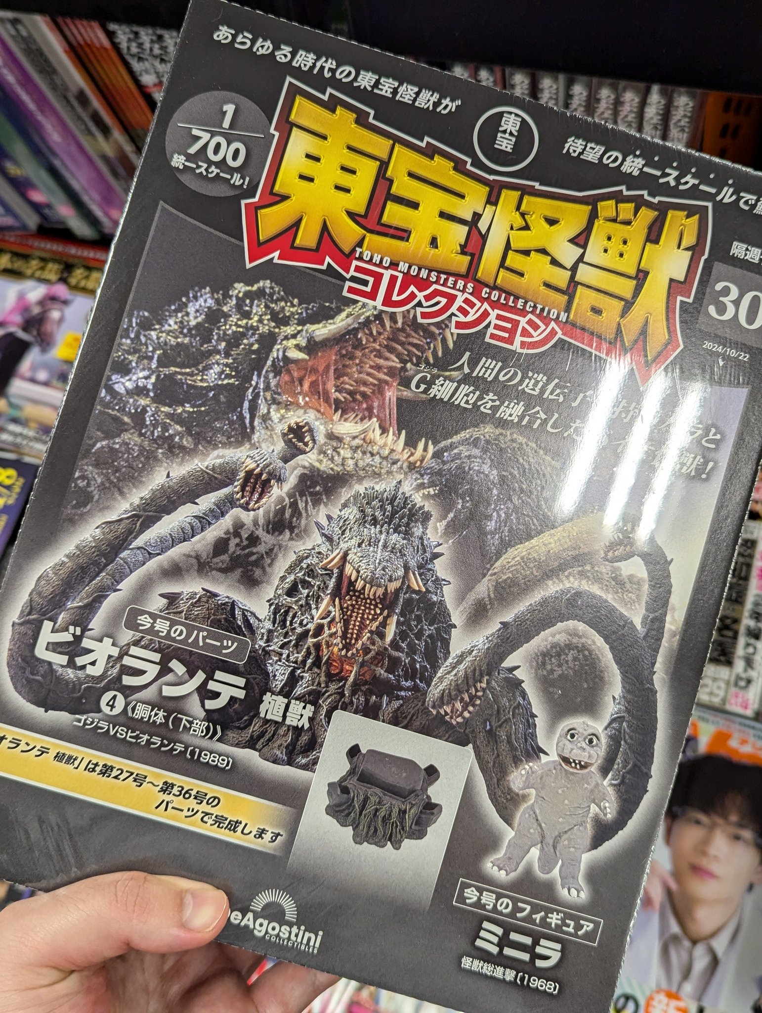 東宝怪獣コレクション ゴジラ(1989) & ビオランテ 冊子付き 横着 東宝怪獣コレクション ゴジラ(1989) & ビオランテ 冊子付き 横着