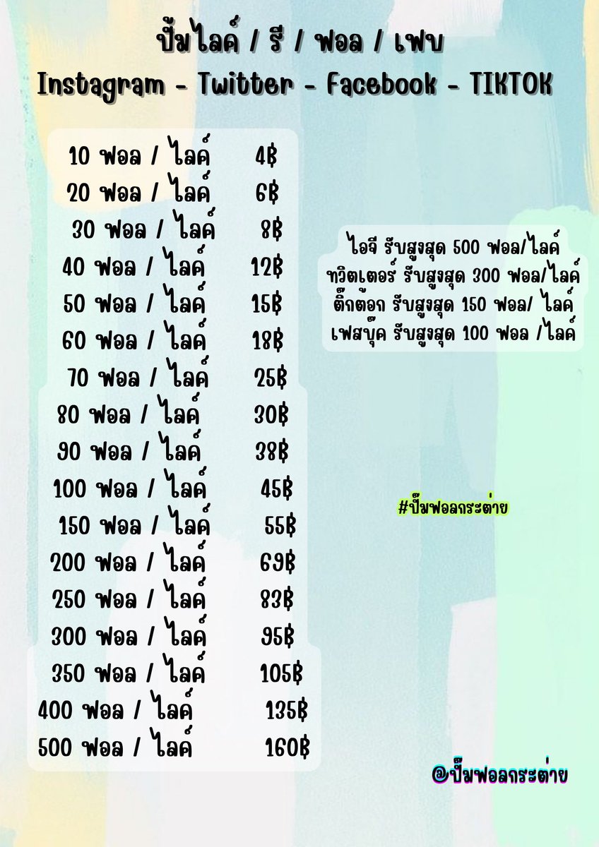 kea41450's tweet photo. รับปั๊ม ไลค์ รี ฟอล เฟบ ☘️🍀
ลูกทีมกดมือ 🧩
สนใจจิ้ม https://t.co/BqKNSCHlk8

#ปั๊มฟอล #ปั๊มฟอลไอจี  #ปั๊มฟอลทวิต #เพิ่มฟอล #เพิ่มยอดฟอล #ปั๊มไลค์ #เพิ่มไลค์ #เพิ่มผู้ติดตาม #ปั๊มไลค์ไอจี #ปั้มฟอลทวิต  #ปั้มฟอล #ปั๊มฟอล #เพิ่มไลค์ #เพิ่มฟอล #ปั๊มผู้ติดตาม #ปั้มไลค์ #ปั้มผู้ติดตาม https://t.co/rTW90NtbrA