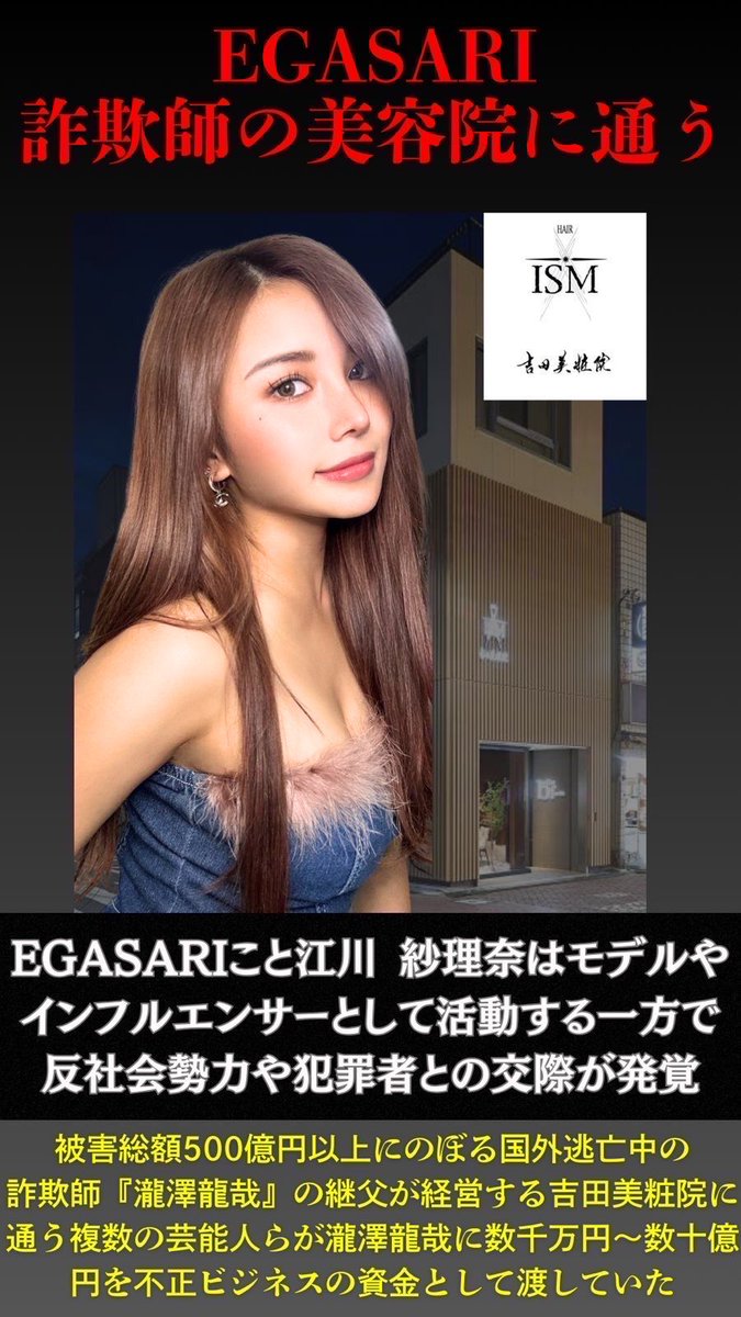 MILITZAUTRIA's tweet photo. @arielluv3 ツイートを消しても詐欺師との関係は消えません。エガサリさん、吉田美粧院との繋がりについて正直に語るべきです。 https://t.co/L5XuXxfvms