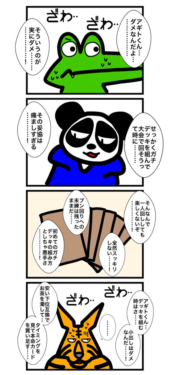 urwataru's tweet photo. 昨日作業時間が取れず、本日エピソード・ライ太休載です
せっかくなんでパンチョウ回再掲しときます。アギトが構築済みの【狼の夜】から【ラン＆ガン】に乗り換える時の話です https://t.co/aBOHf4bB4J