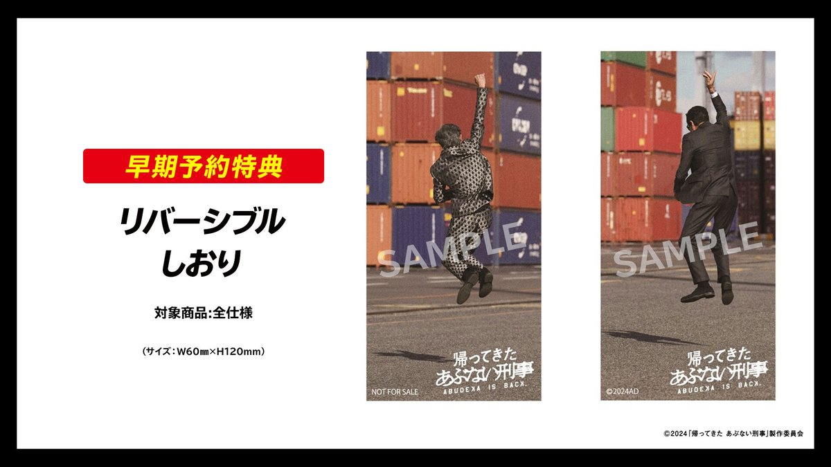 発売決定🎉／ 『帰ってきた #あぶない刑事』 Blu-ray&DVD HMV限定特典