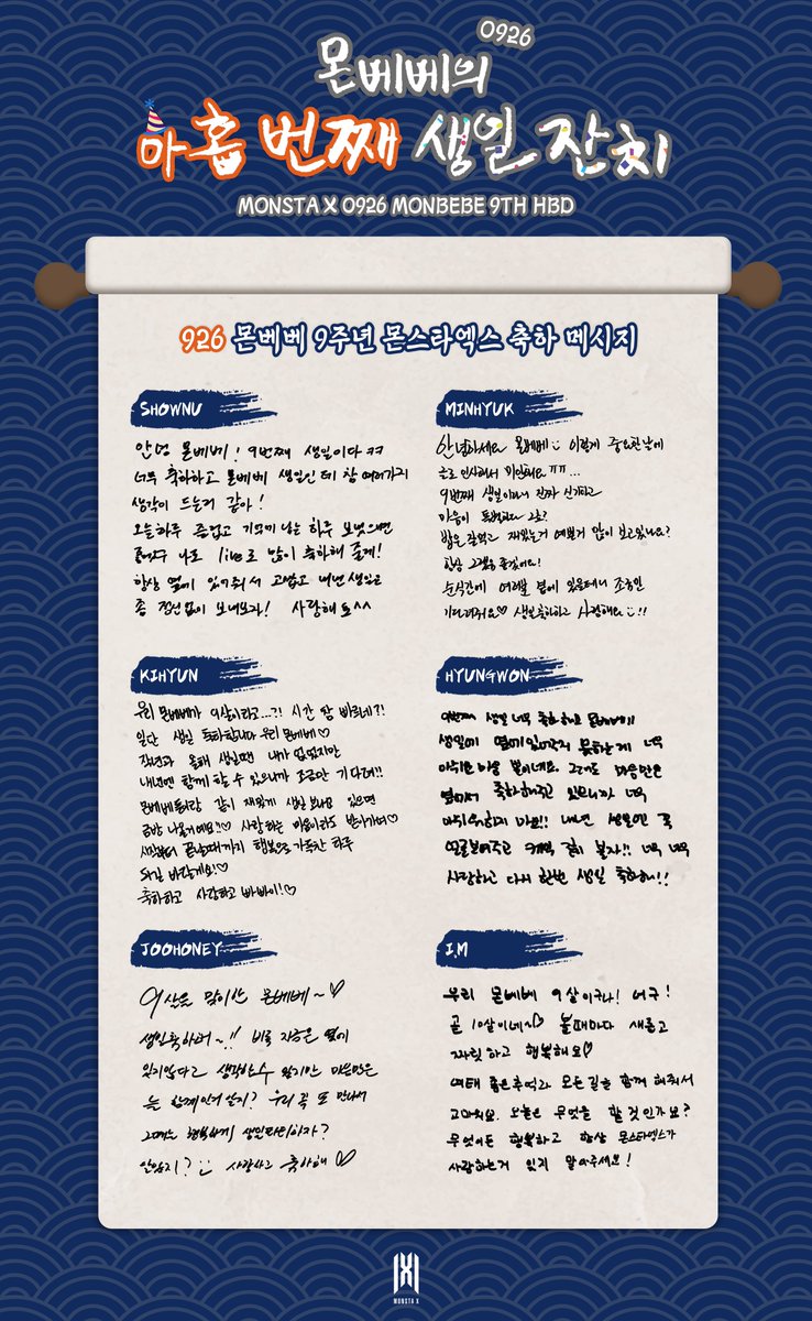240926 MONBEBE 9TH BIRTHDAY
몬베베의 아홉 번째 생일 잔치 📜🎊

몬스타엑스가 작성한
몬베베 9번째 생일 축하 메시지 도착 💌

#몬스타엑스 #MONSTAX #MONSTA_X
#몬베베 #MONBEBE #240926몬베베데이
#몬베베날 #MONBEBE9thHBD
#몬엑짱친몬베베9살생일

👉🏻 cafe.daum.net/monsta-x/UqUA/…