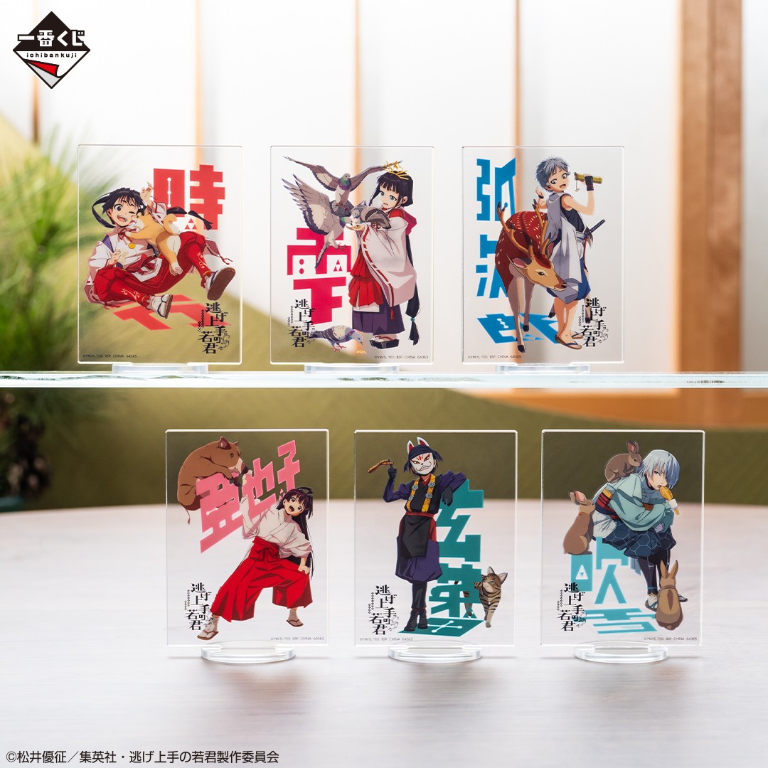 9月28日(土)より順次発売予定✨ 【一番くじ #逃げ上手の若君】 ＼ 飾っ