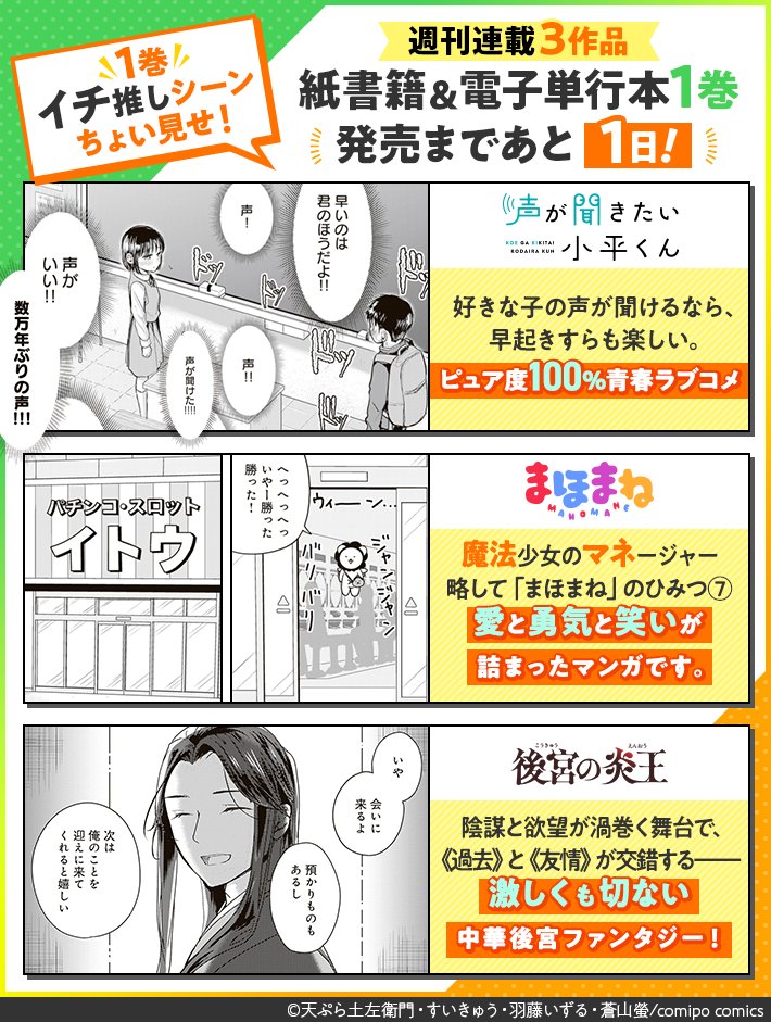 comipo comics編集部 tweet media