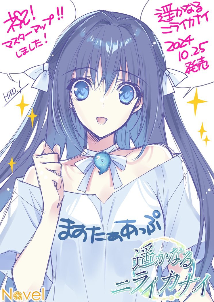 🦋遥かなるニライカナイ🦋 ㊗️マスターアップ #かなかな