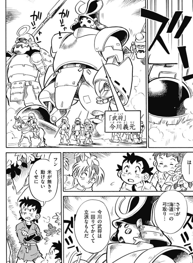 時代劇ではあるが、拙作には「史実と違う!」というツッコミは特に入らなかったな。

>戦国機甲伝 クニトリ 