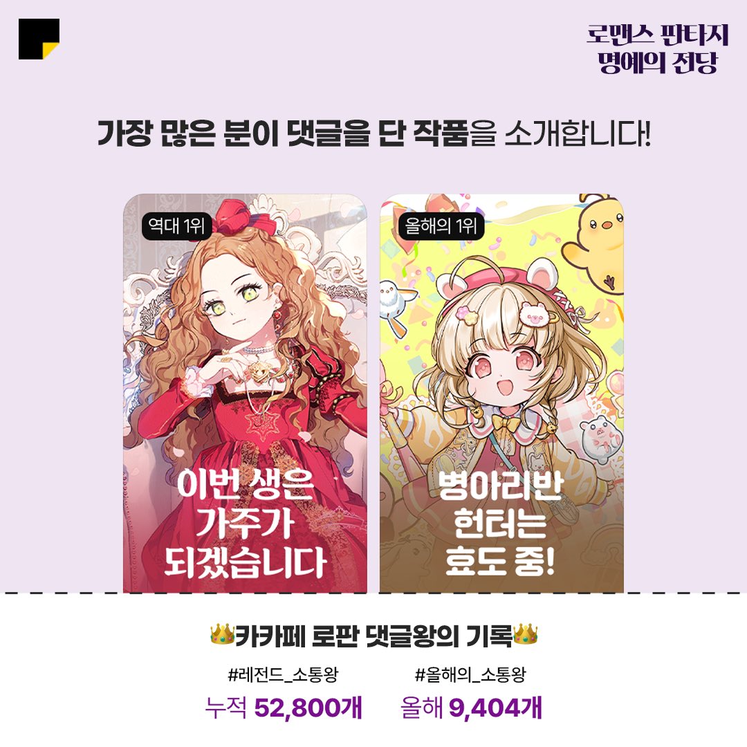 kakaopage's tweet photo. 로판 읽어보고서🗒️
🔗https://t.co/UE7Gzwlynl https://t.co/WMG5PcdxOA