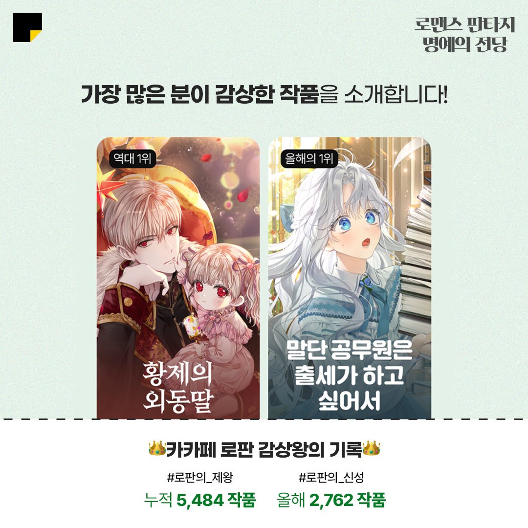 kakaopage's tweet photo. 로판 읽어보고서🗒️
🔗https://t.co/UE7Gzwlynl https://t.co/WMG5PcdxOA