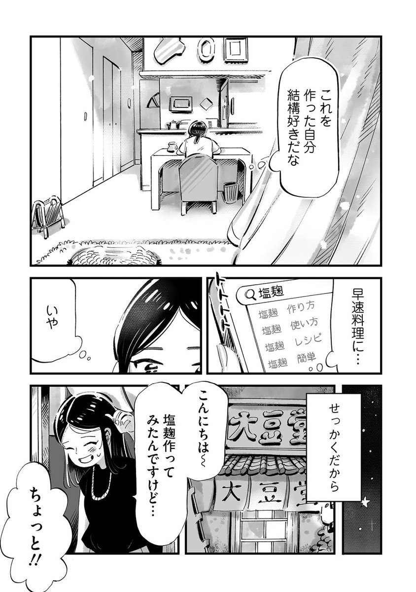 不倫で腐り切ったと思っていた私

(11/13)

#まめとむぎ 