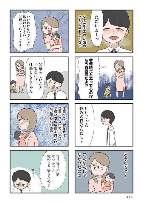 僕はお父さんが好きじゃない【第4話】(0/8)

育児をしない夫
「毎日毎日不満ばっかでさ…
俺のことちゃんと好きなの?」

#漫画が読めるハッシュタグ 