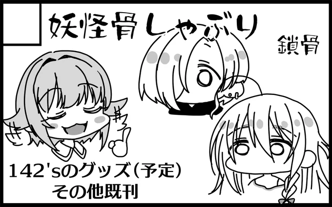 11月4日開催のいつでもいっしょに142'sに申し込みました!念願の関東開催やったーーー!🥳🥳🥳

今回はグッズこさえて参戦したいと思います!
今月まで参加申し込みできるって!!!!!皆で盛り上げよ～～～～🤟🤟🤟
#いついち 