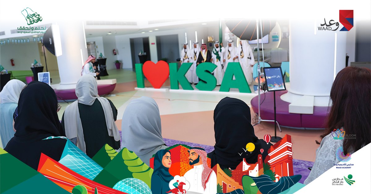 في اليوم الوطني 94، نفخر بشغفنا في التعليم وبالتزامنا نحو بناء مستقبل مشرق للوطن. معًا، نحقق أحلام الأجيال القادمة ونساهم في تنمية وطننا الغالي. كل عام وبلادنا بخير 
💚✨
#اليوم_الوطني94 #شركة_وعد_للتعليم