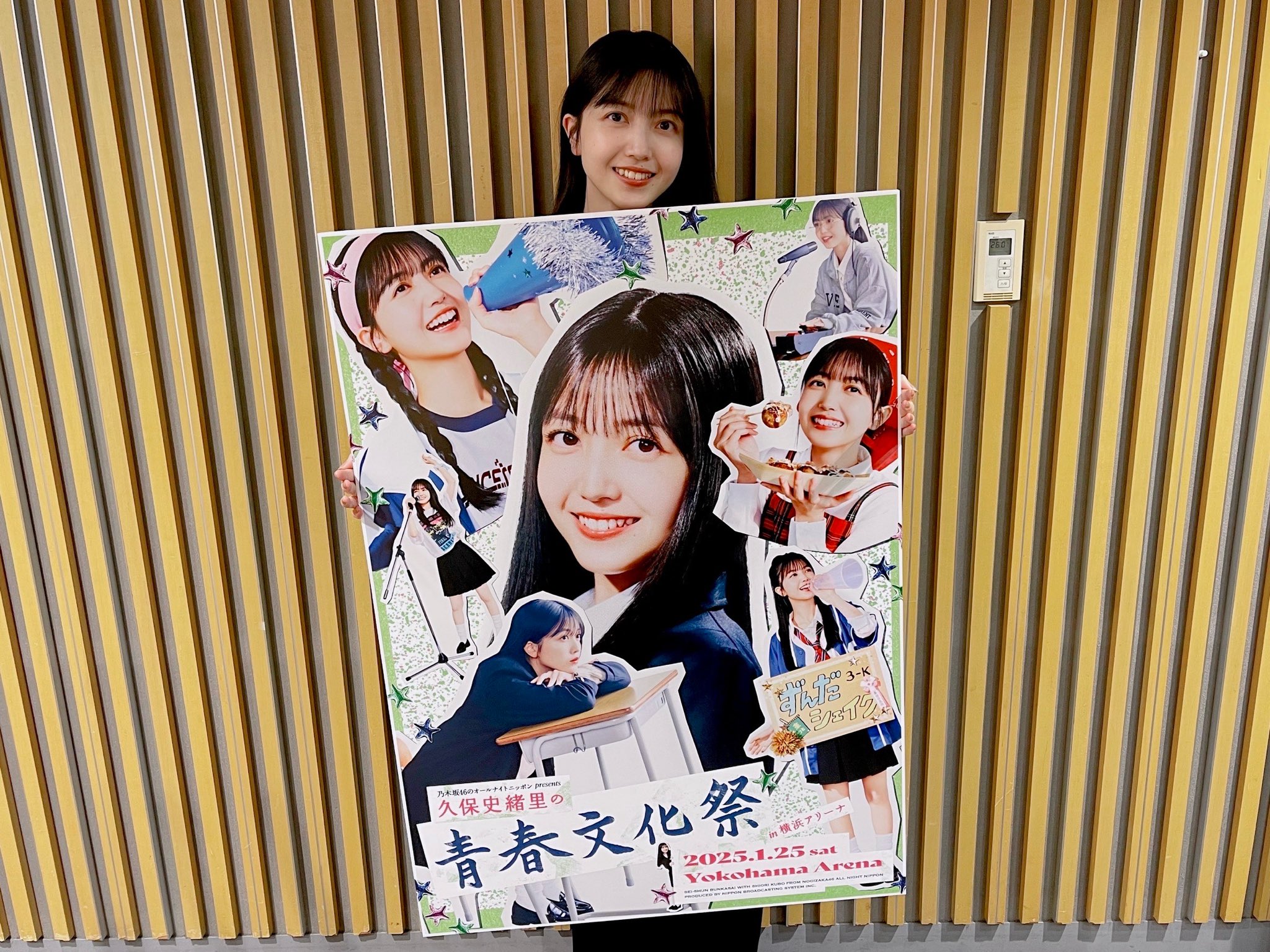 乃木坂46のオールナイトニッポン 久保史緒里の青春文化祭堕落