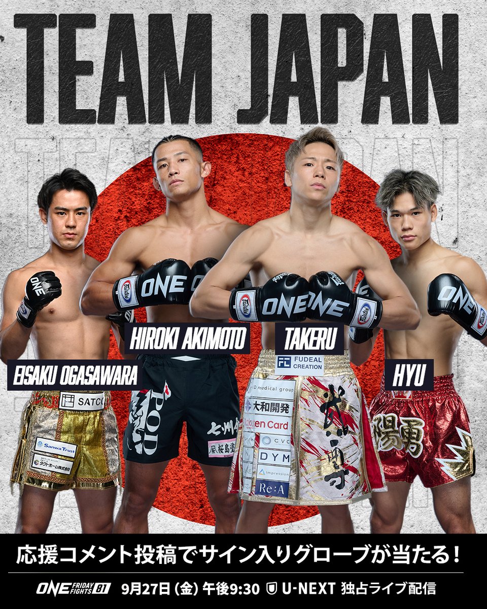 /／
応援コメント投稿で
4選手のサイン入りグローブが
抽選で3名に当たたる🎁
\＼

✅ 応募方法
1️⃣ @onechampjp をフォロー
2️⃣ この投稿をリポスト
3️⃣ #ONEFridayFights81 を付けて応援コメントを投稿

✅ 締切
9月27日 日本時間午後23時59分まで 

📧 当選者様には直接DMが届きます！