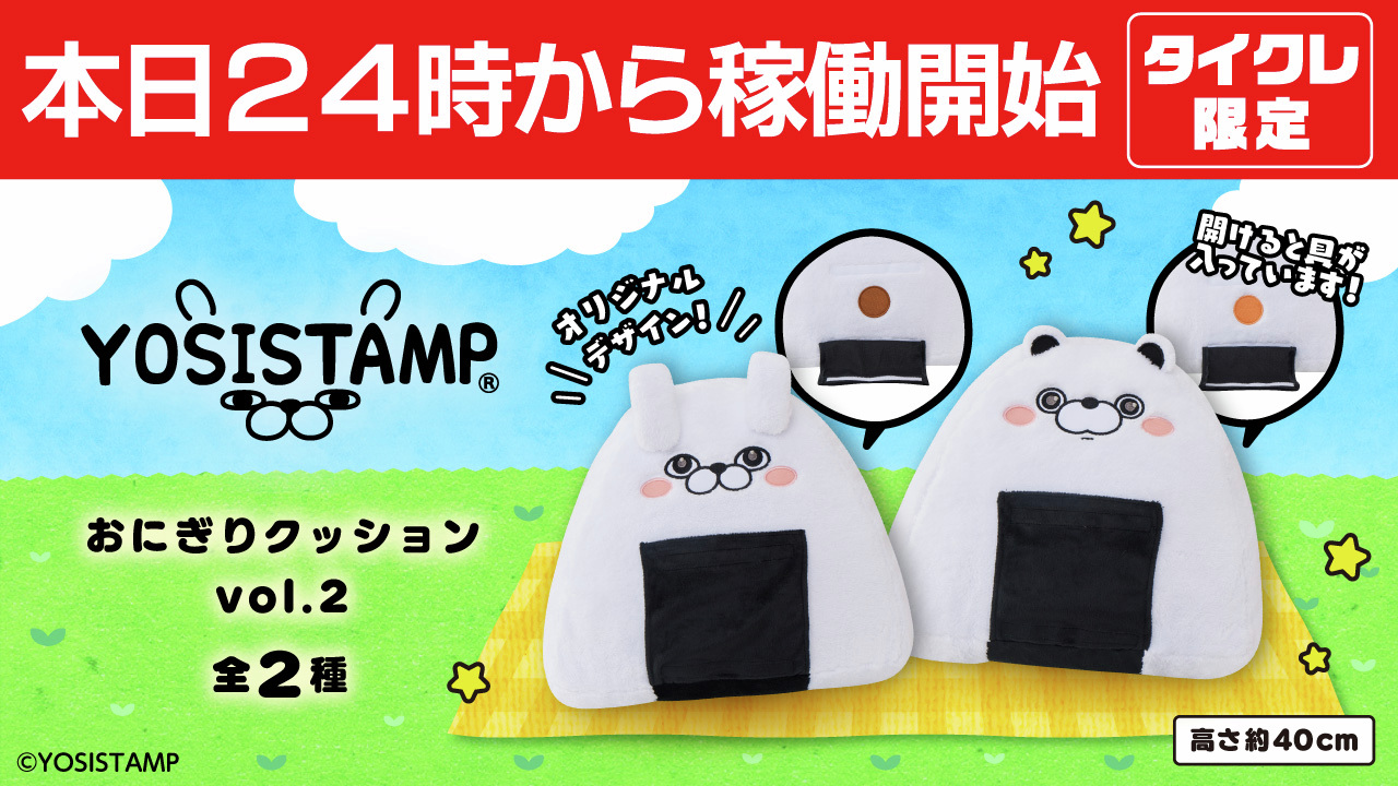 ヨッシースタンプグッズ公式 on X: 