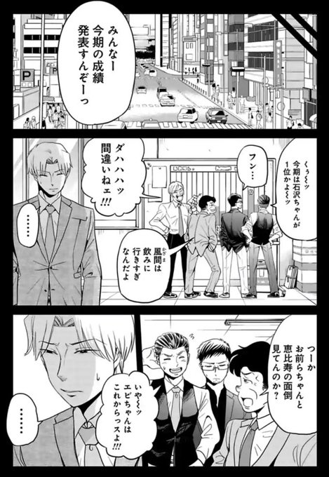 だんだん甘くなる新人想いの課長まとめ 7/9 