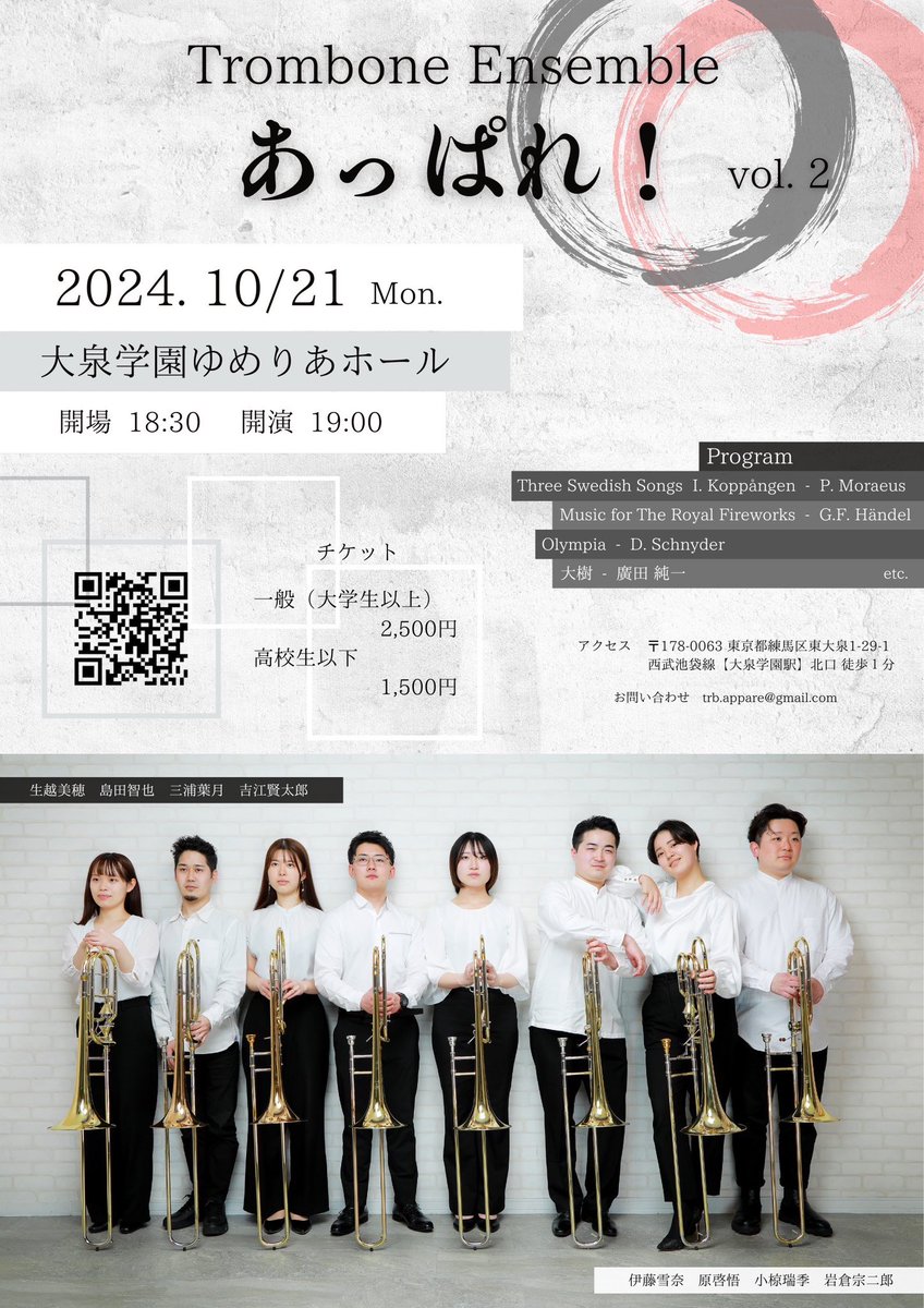 Trombone Ensembleあっぱれ！
2nd コンサート開催します！
今回も盛りだくさんです！！素敵なみなさんと演奏します！！

ご予約はこちらから↓
または直接ご連絡ください！

appare-2nd-concert.square.site