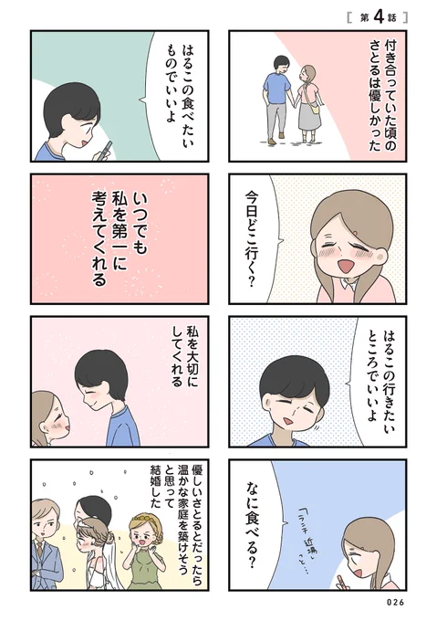 僕はお父さんが好きじゃない【第4話】(1/8) 