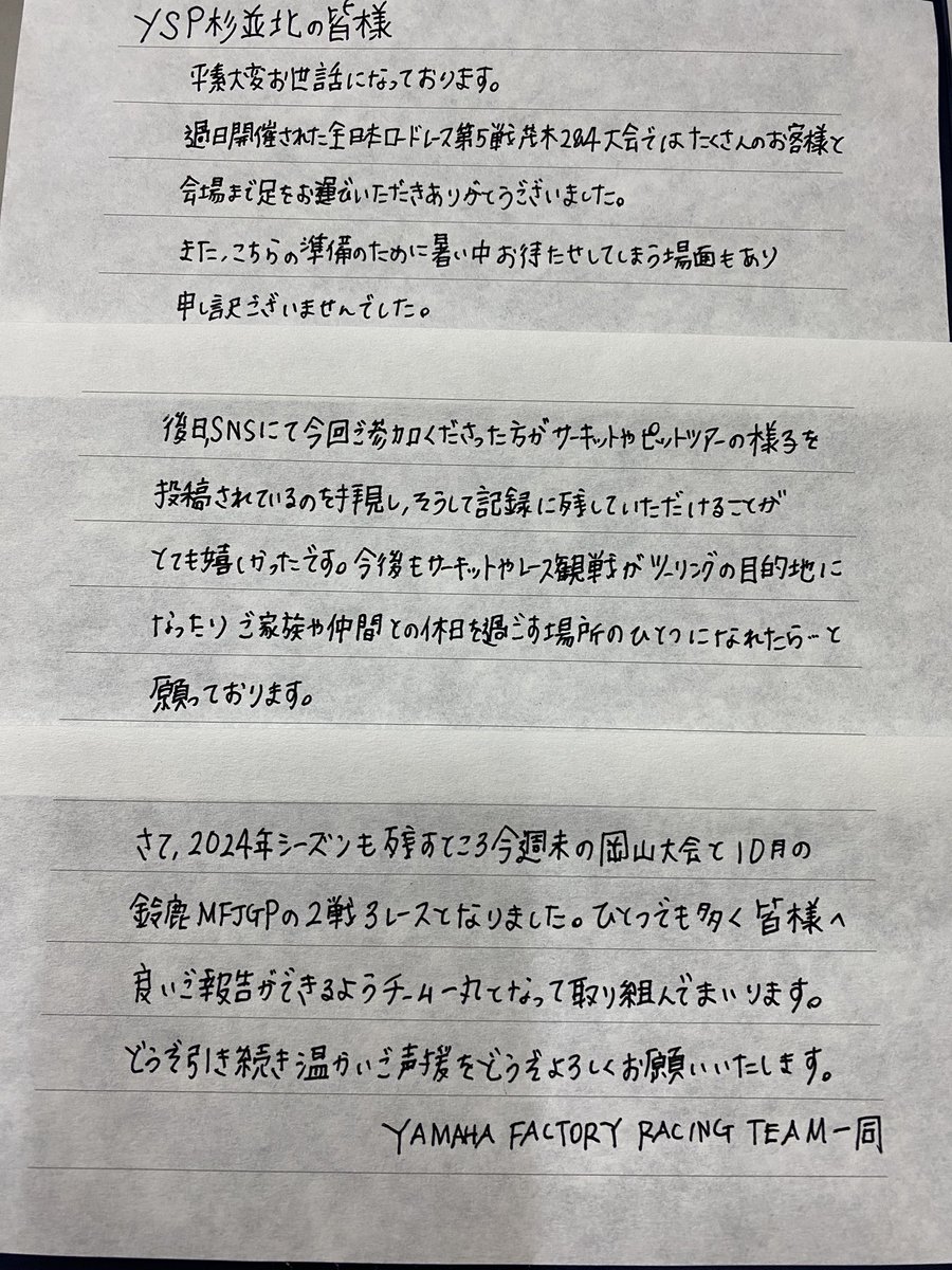 中須賀克行 #岡本裕生 YAMAHA factory teamから、両選手のサインを頂戴
