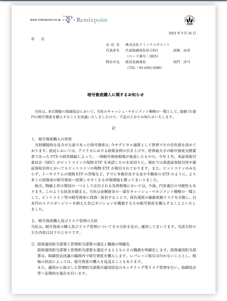 速報】リミックスポイント、12億円分のビットコインを購入すると発表 > 暗号資産の購入総額は15億円とし、ビットコイン に12億円、イーサリアムに１億円、ソラナに1億円及びアバランチに１億円に投資する予定です。