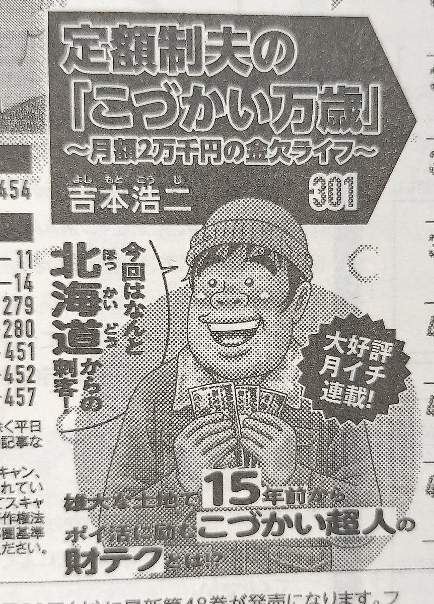 【本日掲載!】
『こづかい万歳』第57話、本日9月26日(木)発売の週刊モーニングに載っております!おっお〜ポイ活の世界!?皆さまどうぞよろしくお願いします〜!🙇🙏🪙
#モーニング 
#こづかい万歳 