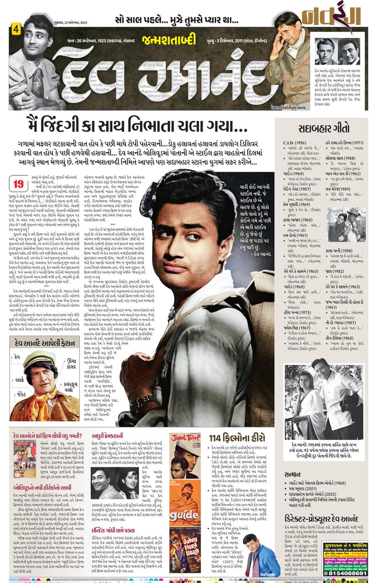 lalitgajjer's tweet image. આજે દેવ આનંદનો ૧૦૧મો જન્મ દિવસ. ગયા વર્ષે શતાબ્દી ટાણે કરેલું પાનું.
@sejalbhatiya50 @BhaskarMagazine @srp9522 #devanand