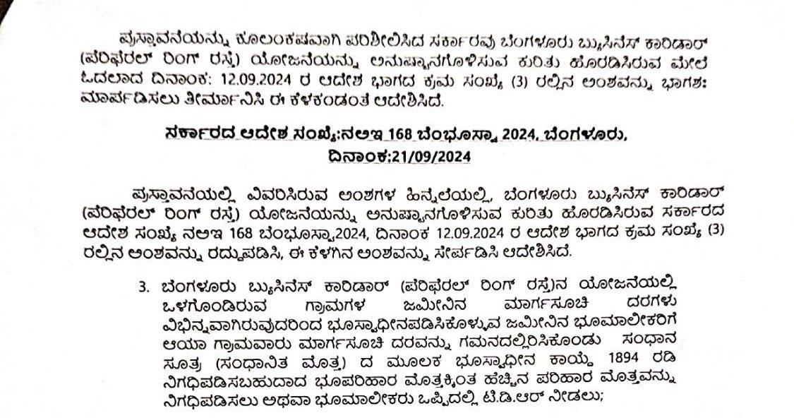 Maheshbr4U's tweet image. #Karnataka Govt has taken a major decision for implementation of #Bangalore #Peripheral #Ring #Road ( PRR) /#Bengaluru #Business #Corridor ( BBC) with a Good compensation / optional TDR for  land acquisition!
📸  @bangalorebird 
@CMofKarnataka @DKShivakumar