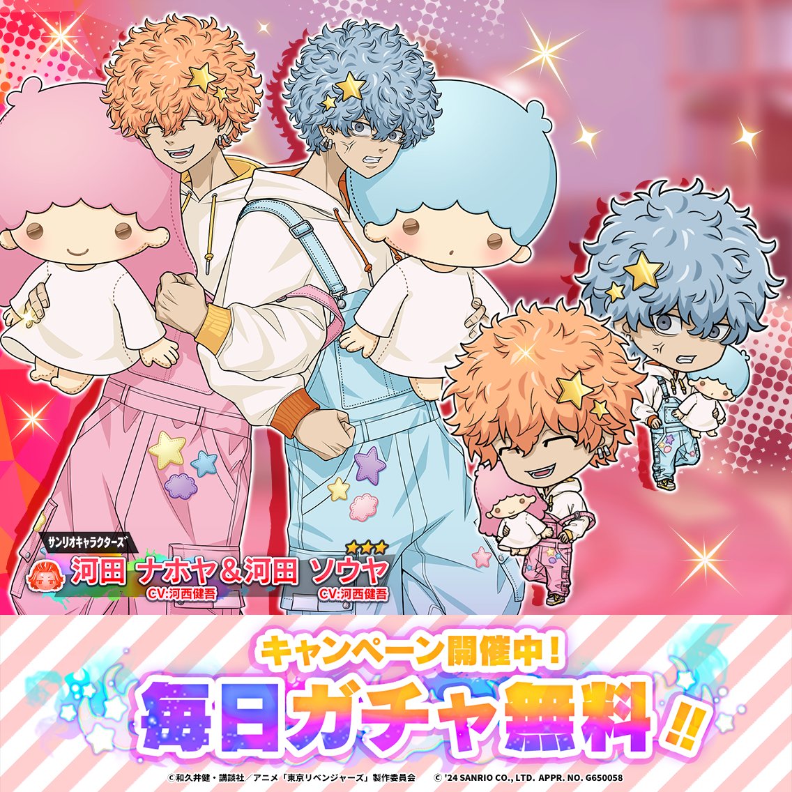 ⋆＼🌟明日まで🌟／⋆꙳ #リトルツインスターズ と #河田ナホヤ #河田