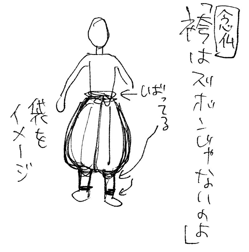 袴 