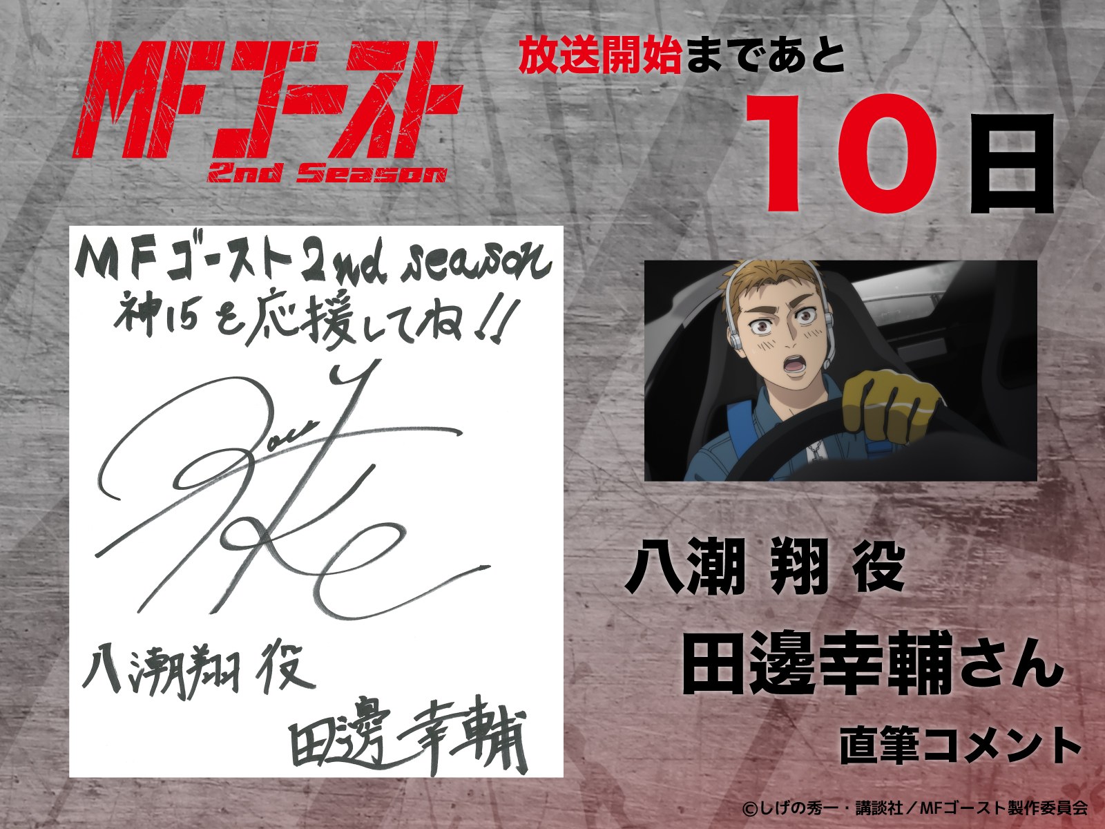 TVアニメ MFゴースト 公式 🚘 3rd Season制作決定！ on X