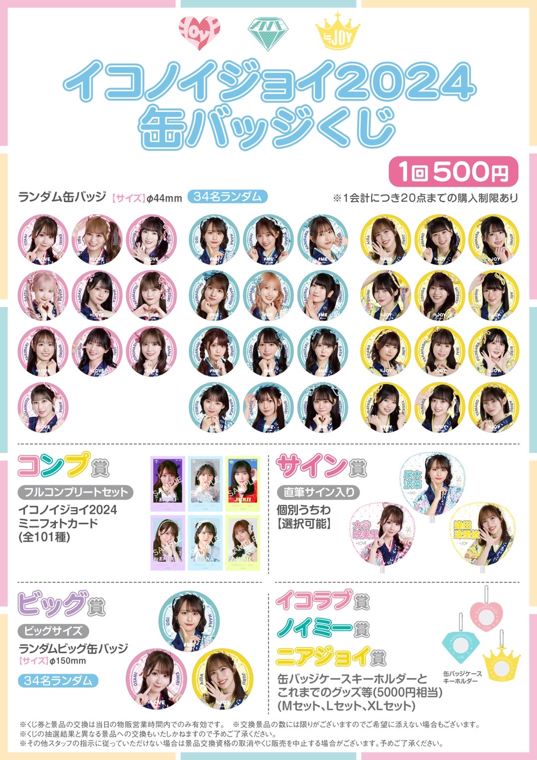 イコノイジョイまとめ売り LOVE_official on X: 