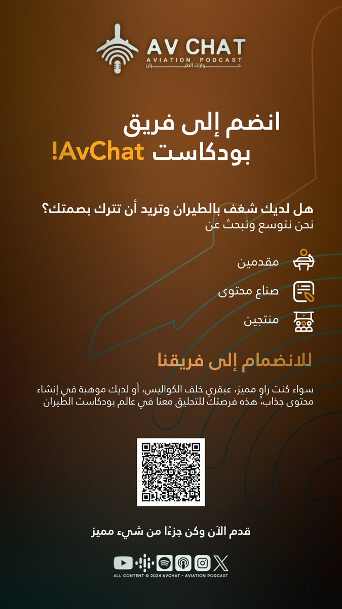 AvChatPodcast's tweet photo. 🚀 فرصة للانضمام إلى فريق بودكاست حوارات الطيران AvChat! 🚀
 
هل لديك شغف بمجال الطيران؟ نحن نبحث عن مواهب جديدة للانضمام إلى فريقنا! إذا كنت تتمتع بمهارات في تقديم المحتوى، إعداد الحلقات، أو الإنتاج، فهذه هي فرصتك لتكون جزءًا من مشروع مميز في عالم البودكاست.
 
نبحث عن:
 
🎙️ مقدمين مبدعين
📚 صناع محتوى محترفين
🎬 منتجين بارعين
 
إذا كنت تتطلع إلى التطور والعمل مع فريق شغوف، انضم إلينا وساهم في نقل تجربتنا إلى آفاق جديدة! 
قدّم الآن وكن جزءًا من رحلة مثيرة في عالم الطيران والبودكاست!
 
#بودكاست #الطيران #صناع_المحتوى