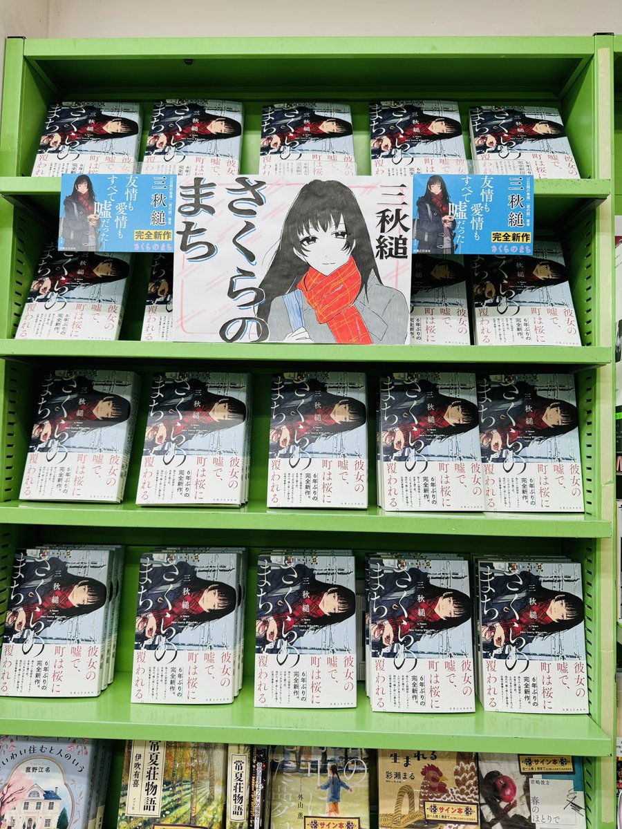 夢が覚めるまで | 三秋縋 |本 | 通販 | Amazon