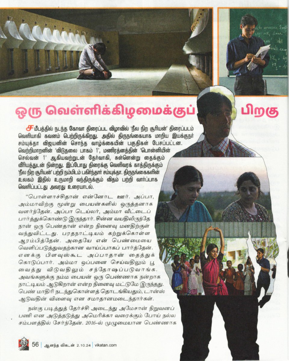 XforiaiGene's tweet photo. Article about Film Neela Nira Sooriyan in Today's @AnandaVikatan 
#NeelaNiraSooriyan
#SamyukthaVijayan @Masanth95 @KowsikRanganat1 @cablesankar @RaamPbr77 @itsselvaa @imsiva__08  @xforiaigene @kskselvakumaar https://t.co/AtWWcKwX5M