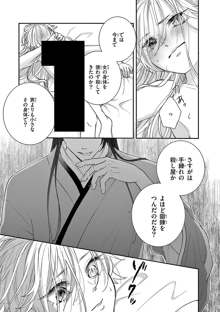 11/15) | 央知 夕 🐉殺し屋は今日も冷徹皇帝に愛される🐉 さんのマンガ  