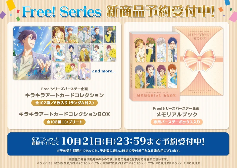 Free!シリーズバースデー企画 (@kyoani_goods) / X