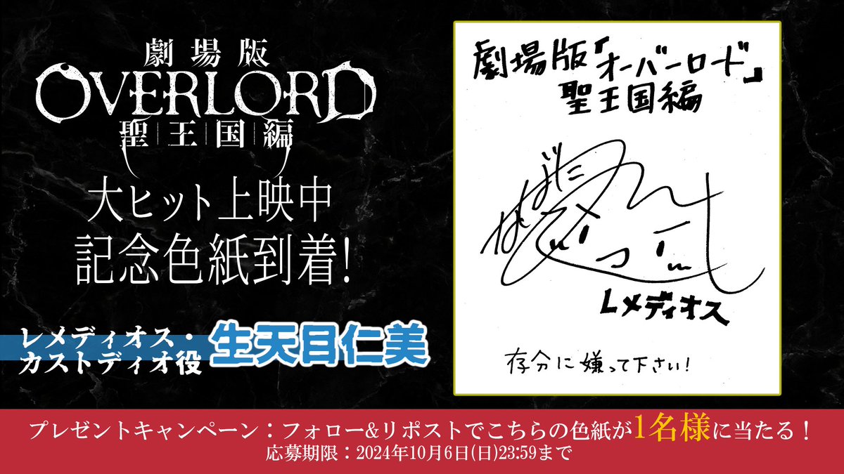 over_lord_anime's tweet photo. ╔════════════════╗
『劇場版「#オーバーロード」聖王国編』
　　　  ㊗大ヒット上映中
　キャスト陣より記念色紙次々到着！
╚════════════════╝

❚第❸弾❚  レメディオス役 #生天目仁美 さん

フォロー＆リポストで色紙を1名様にプレゼント✨

#overlord_anime #オバロ
