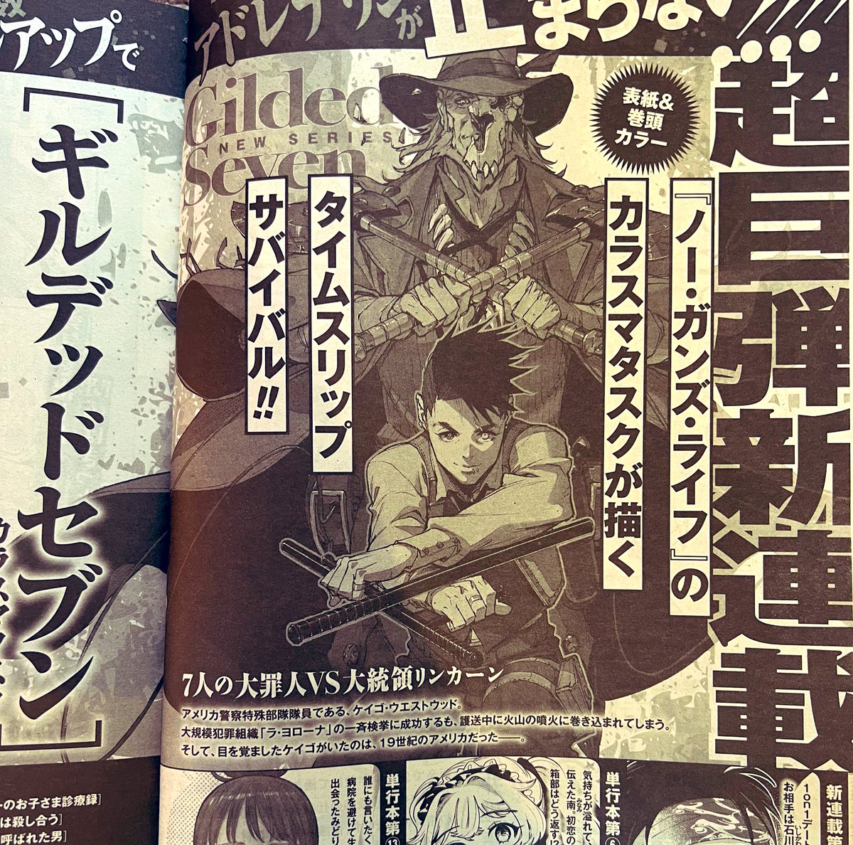 予告ですよ。
10月25日発売のコミックゼノン12月号から新連載『ギルデッドセブン』を開始します。
西部開拓時代のアメリカを舞台に元大統領やら悪漢やらが暴れる漫画になる予定です。
良かったら読んでみてくださいね。 