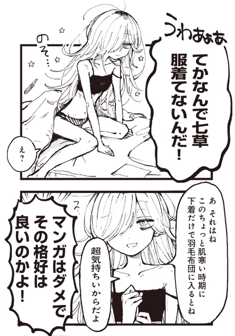 今くらいの肌寒い季節に
下着だけで羽毛布団に入ると
超気持ちいよねという話(大嘘)
(0/5)
#漫画が読めるハッシュタグ 
