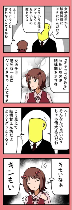 ギャップ萌え 