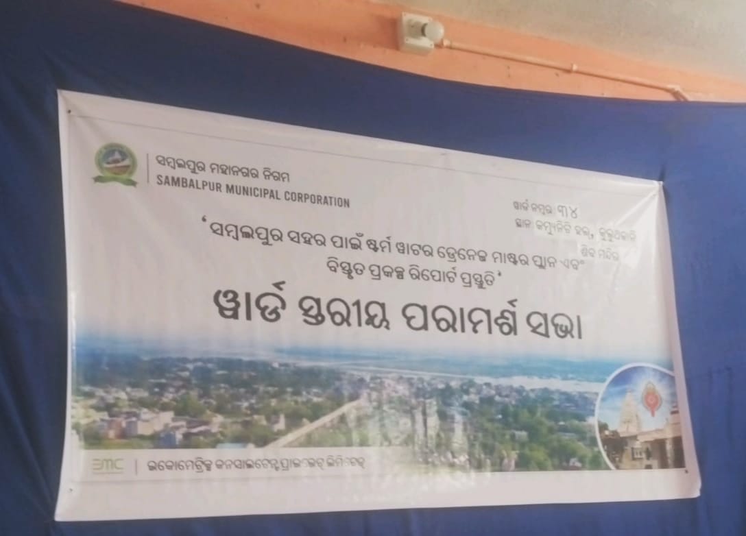 SMC_Sambalpur's tweet photo. Ward level Storm Water Drainage Masterplan Consultation is being carried out in all the wards. The Executive Engineer, JEs and Ward Officers are consulting with the general public about the areas affected due to inundation and their possible solutions.
@cmo_odisha
@hudd_odisha https://t.co/VrRTmicDu6