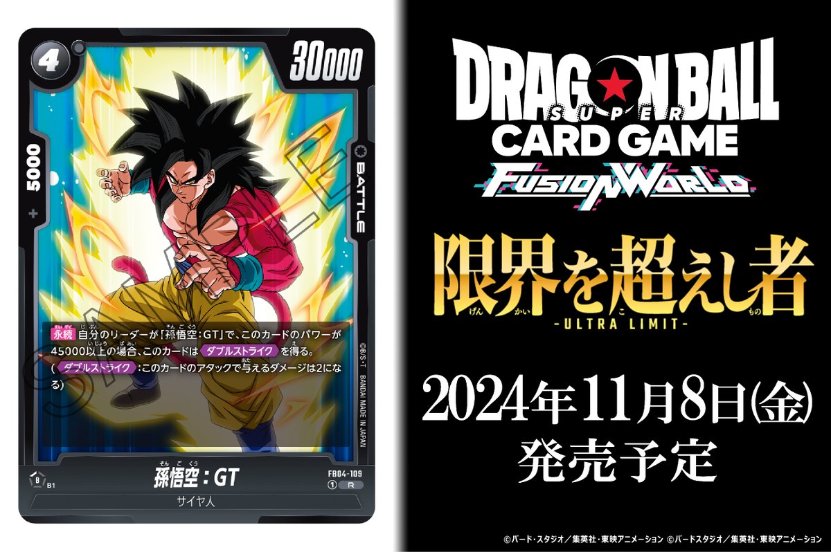 孫悟空 若き 身勝手 SCR FB04 『限界を超えし者』 SEC 孫悟空 若き 身勝手 SCR FB04 『限界を超えし者』 SEC
