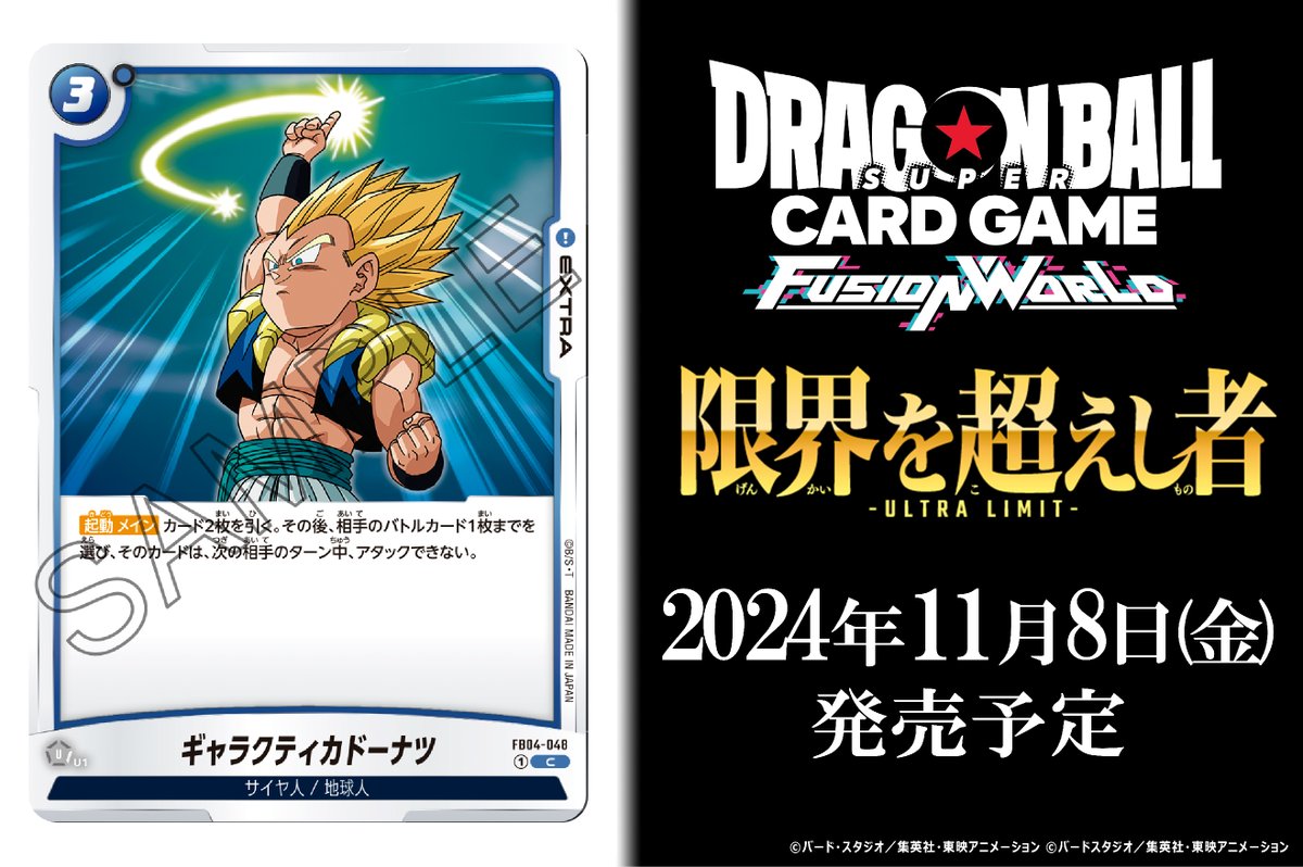 公式】ドラゴンボールスーパーカードゲーム フュージョン 公式】ドラゴンボールスーパーカードゲーム フュージョン